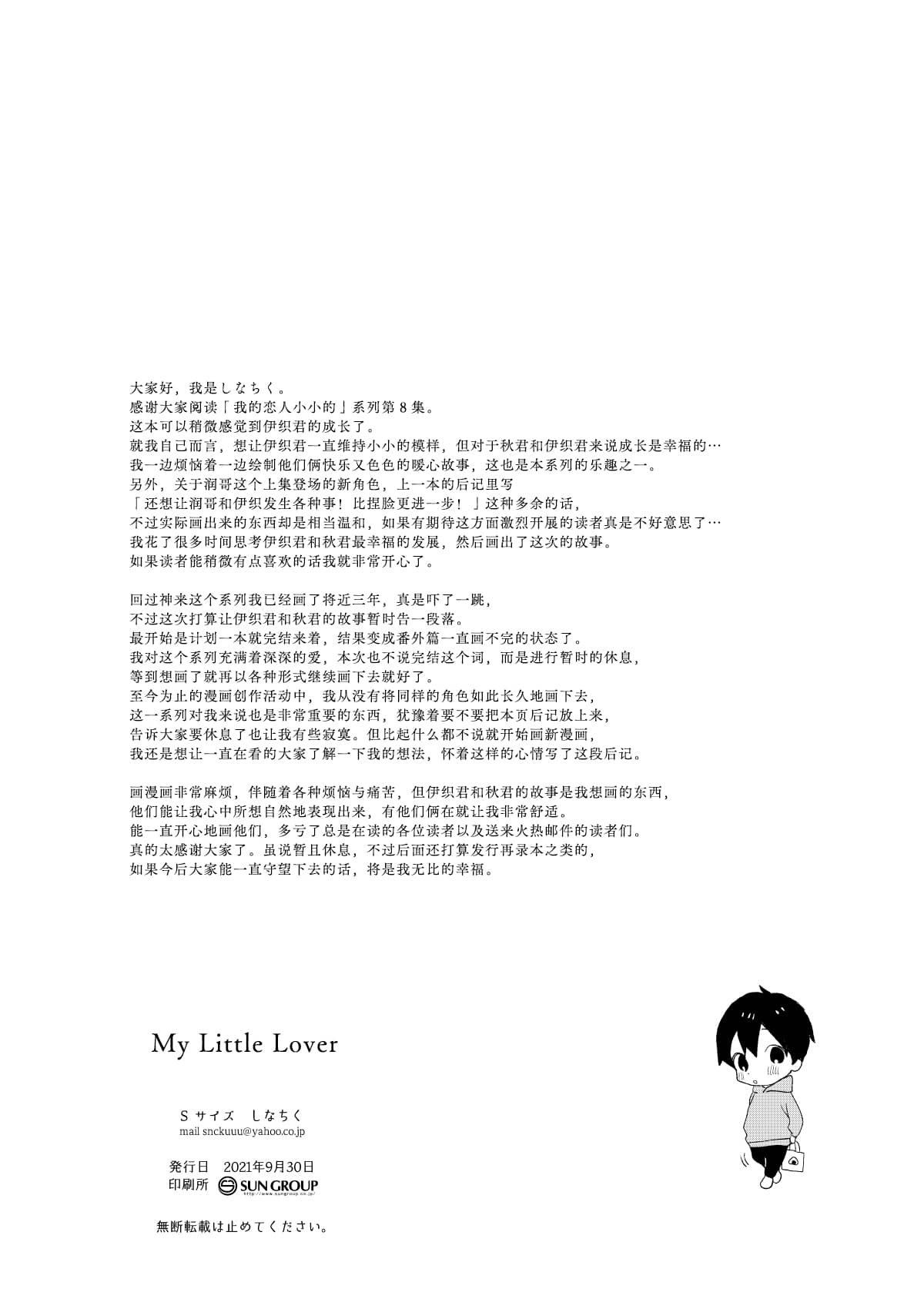 My Little Lover | 我的小恋人 - Foto 60