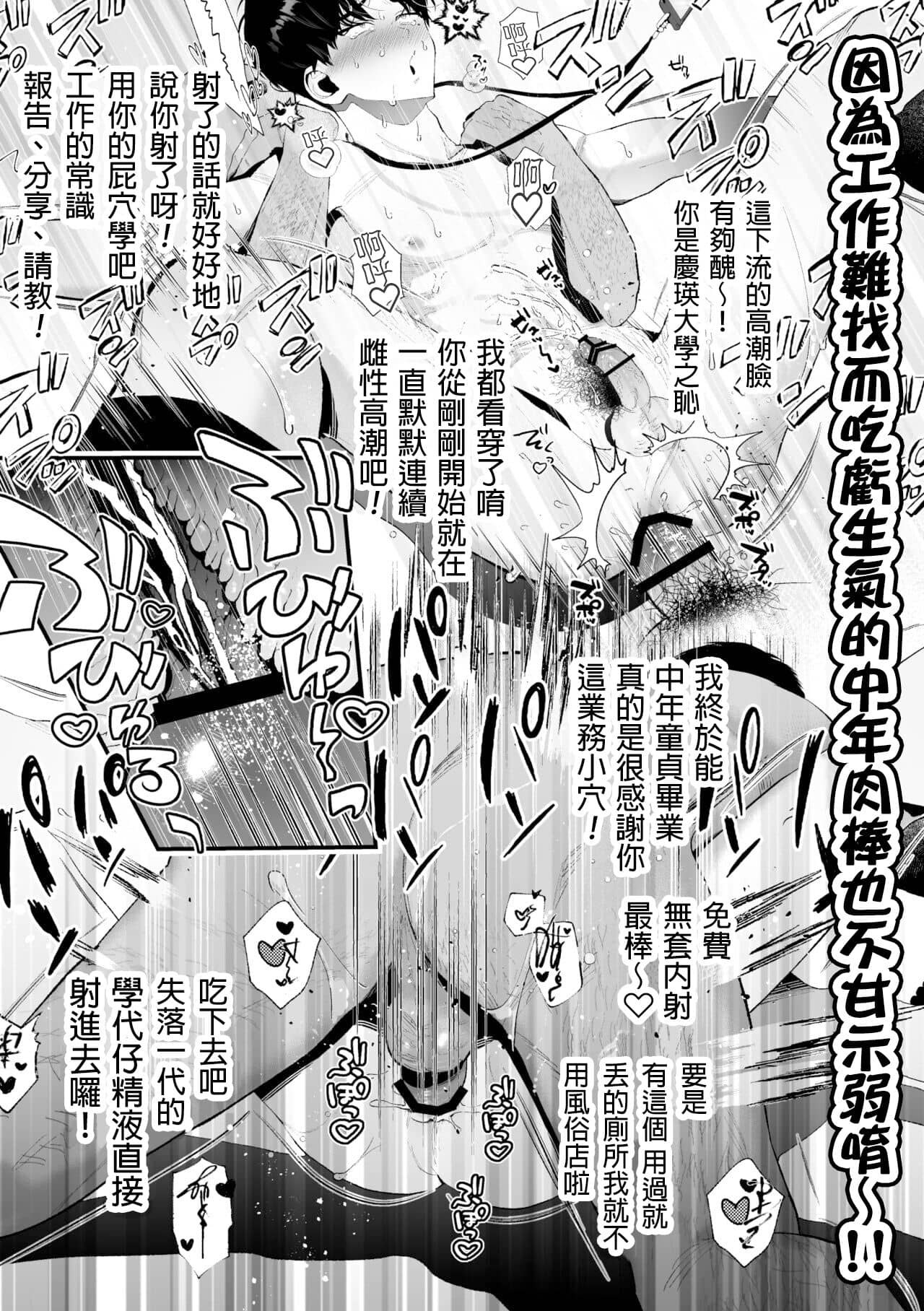 Kuzu na Elite Shinnyuu Shain-kun Kyousei Chinpo Marudashi Enkaigei de Buzama Ochi