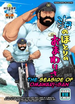 [Neyukidou (Takaku Nozomu)] The Seaside of Omawari-san  [English] [Digital]