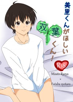  [Binbin Kotabin (Kotabi)] Misato-kun ga Hoshii Futaba-kun!  [Japanese] [Digital]