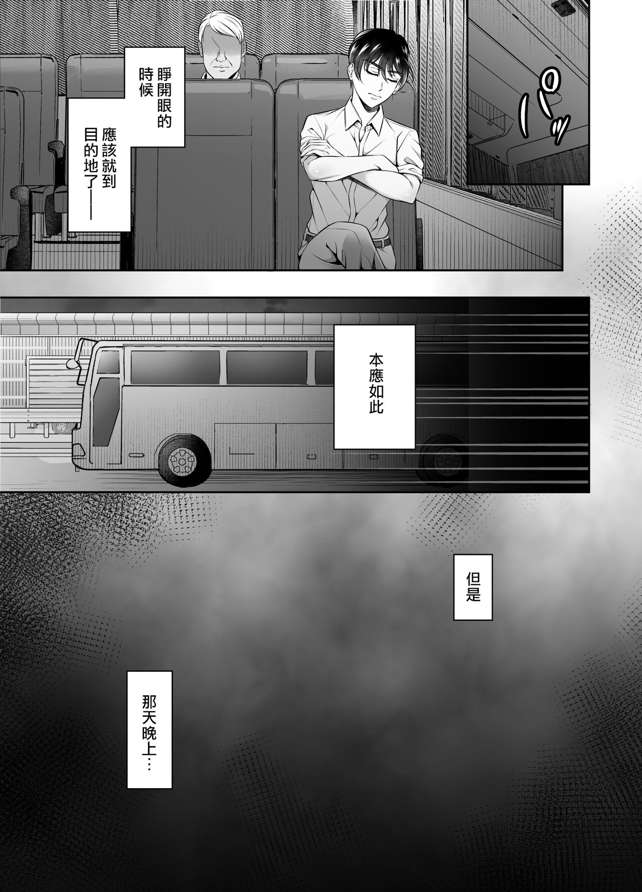Binkan Joushi Yakou Bus Migawari Chikan | 敏感上司公車強姦