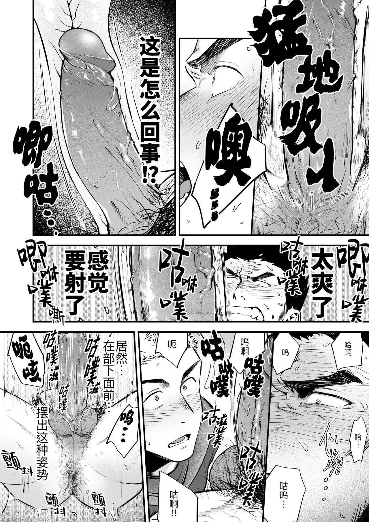 Buka no Mae de Shokushu ni Moteasobareru Otoko no Manga | 在部下面前被触手玩弄的男人的漫画
