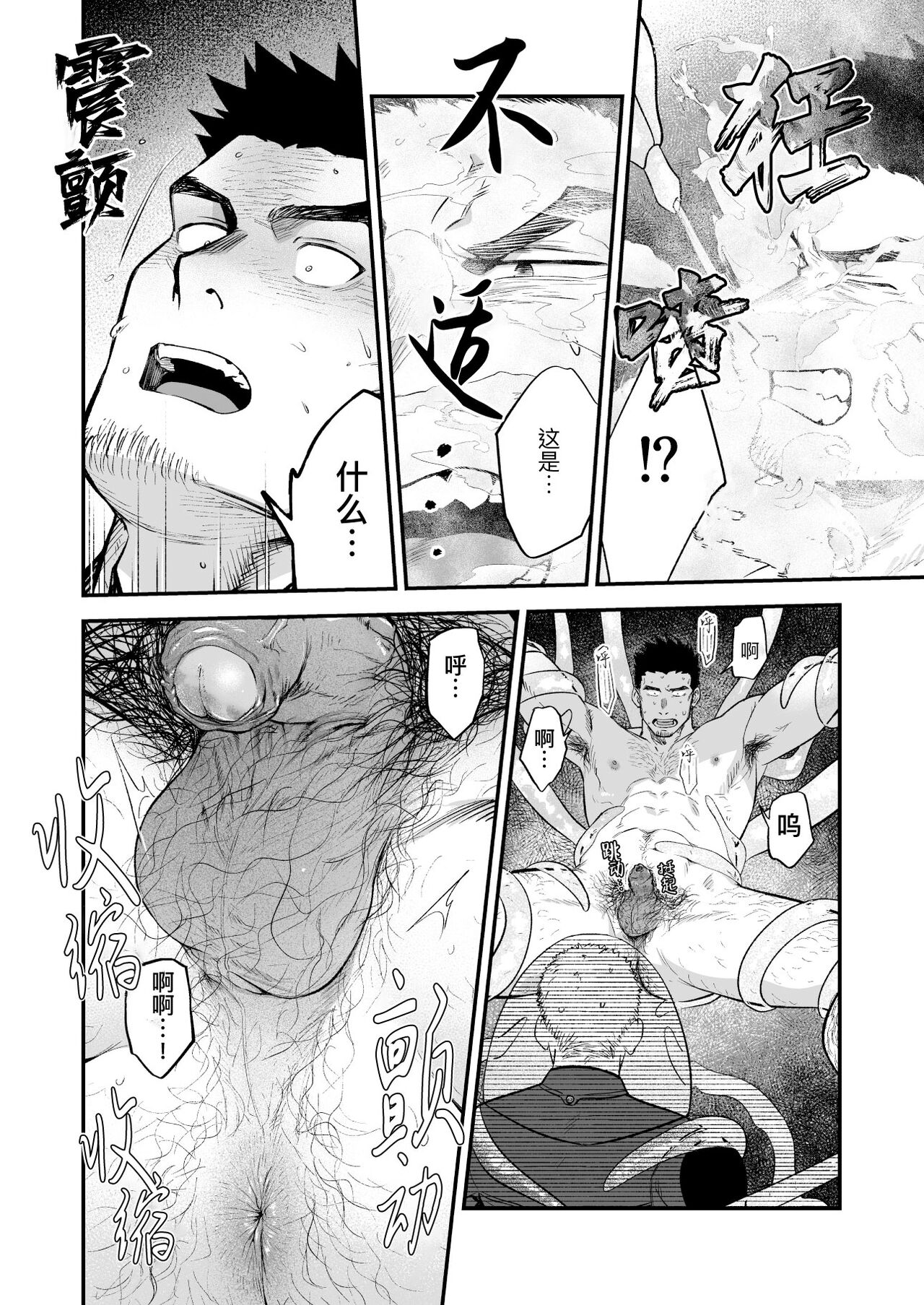 Buka no Mae de Shokushu ni Moteasobareru Otoko no Manga | 在部下面前被触手玩弄的男人的漫画 - Foto 24