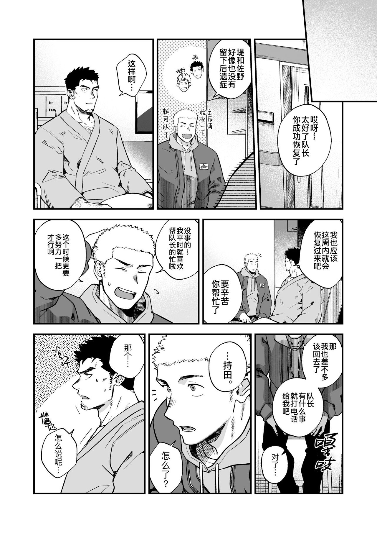Buka no Mae de Shokushu ni Moteasobareru Otoko no Manga | 在部下面前被触手玩弄的男人的漫画 - Foto 36