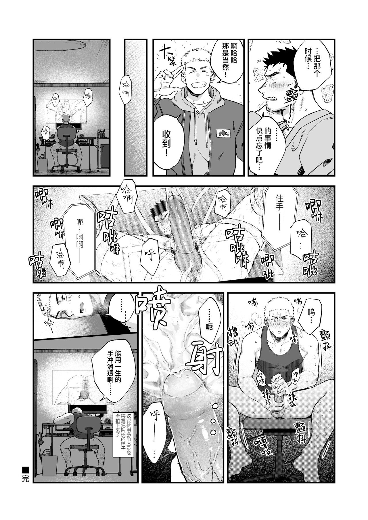 Buka no Mae de Shokushu ni Moteasobareru Otoko no Manga | 在部下面前被触手玩弄的男人的漫画 - Foto 37