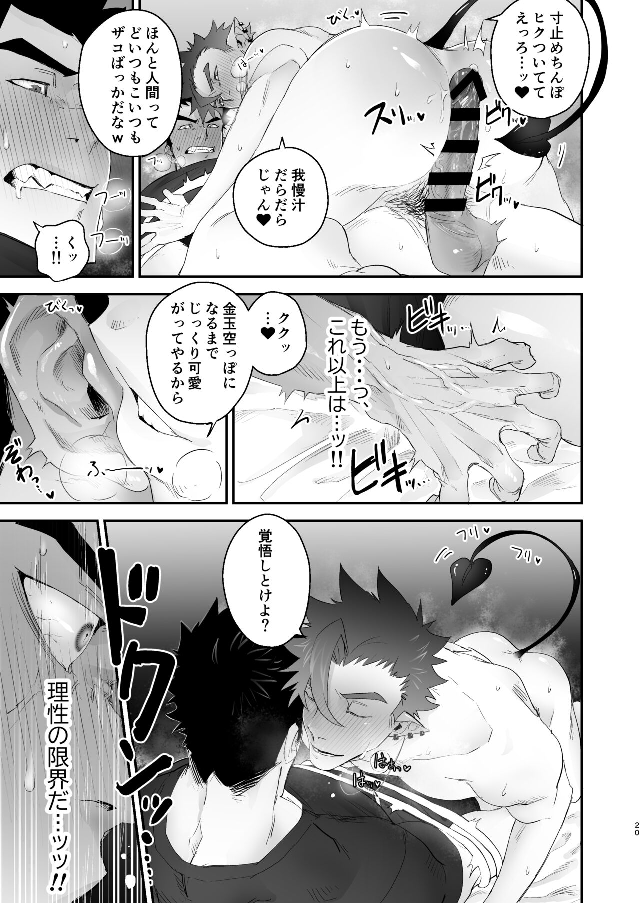 Inkyubasu to Hatsujō Ōkami Otoko to Monsutā Menbā | The Incubus and The Rutting Werewolf with a Monster Member