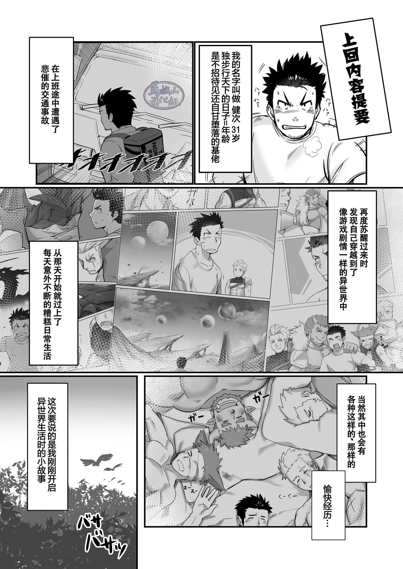 Tensei Shitara Wakeari Macho Bakari na Ken ni Tsuite 2 | 关于我在转生之后身边全是肌肉男的奇闻轶事2 - Foto 3