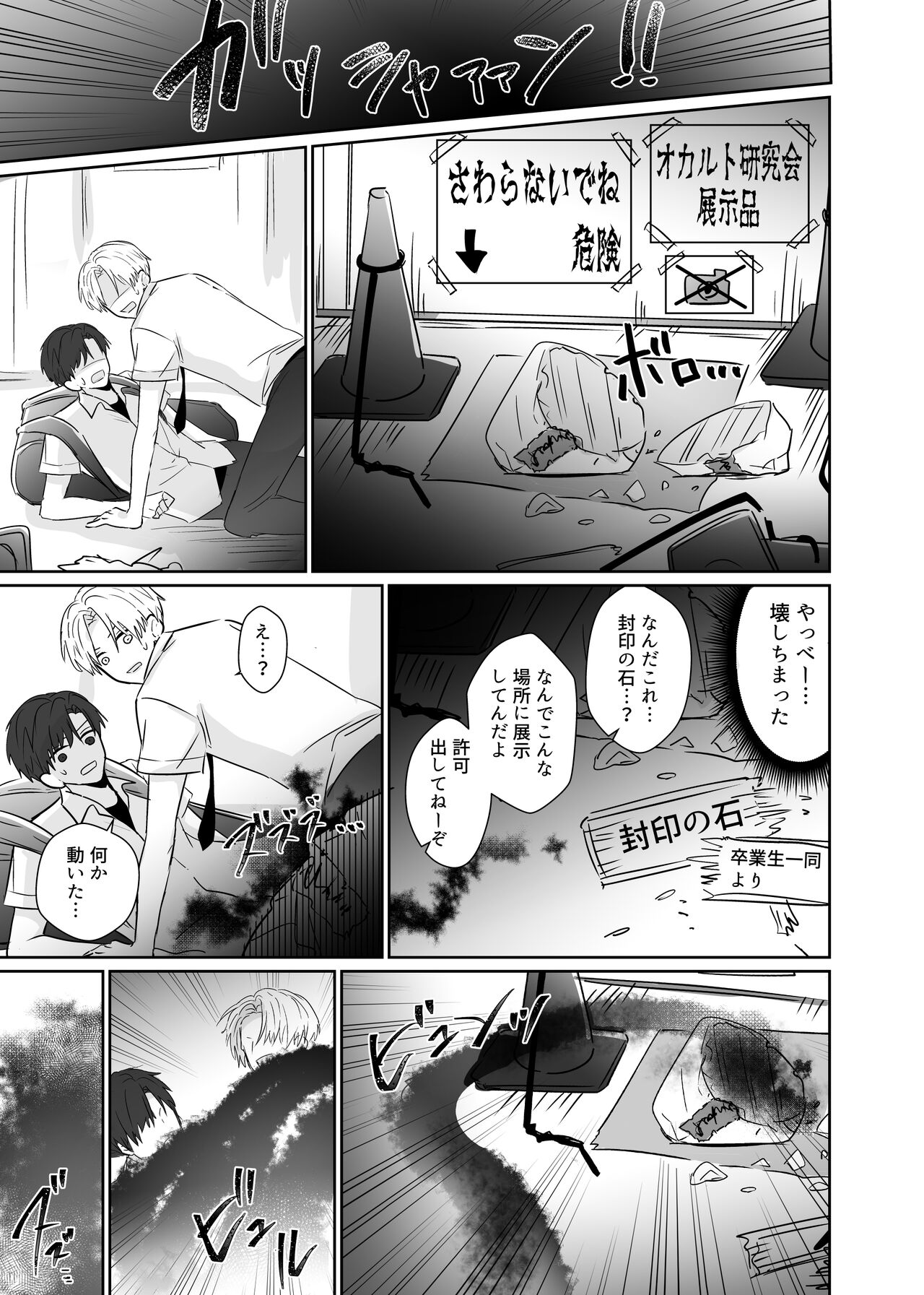 Chouzetsu Funaka na Danshikousei Futari ga, Ecchi shinai to Shinu Noroi o Kakerareru Sokuochi 2-koma Manga - Foto 7