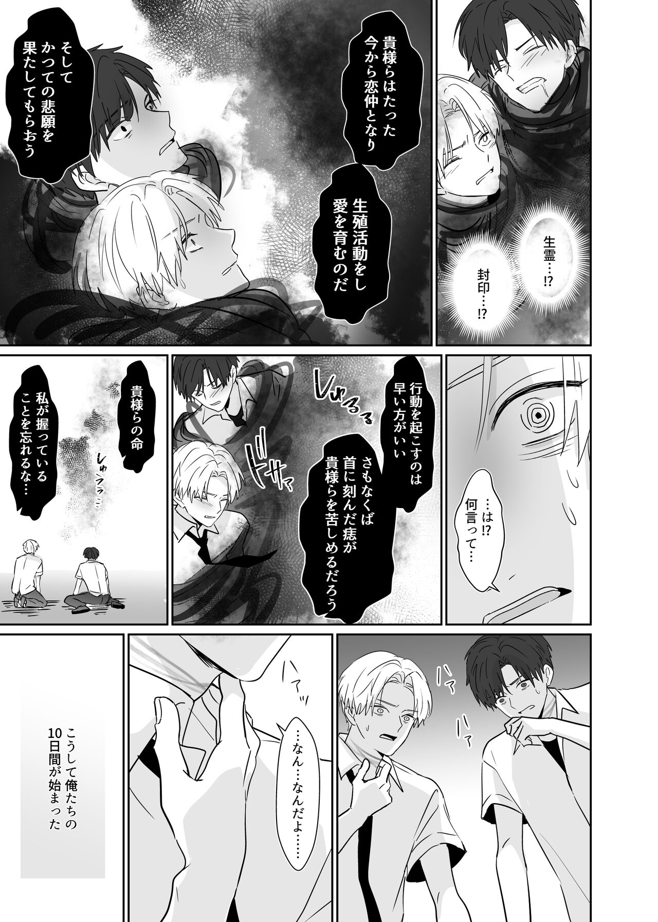 Chouzetsu Funaka na Danshikousei Futari ga, Ecchi shinai to Shinu Noroi o Kakerareru Sokuochi 2-koma Manga - Foto 9
