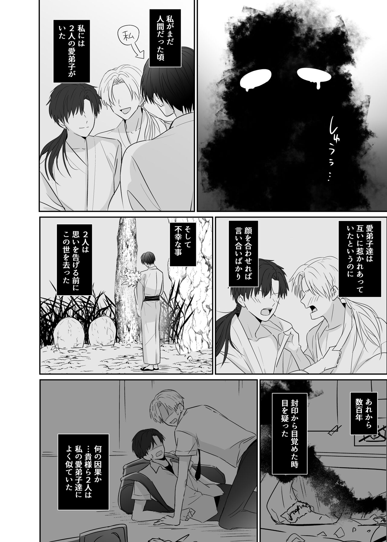 Chouzetsu Funaka na Danshikousei Futari ga, Ecchi shinai to Shinu Noroi o Kakerareru Sokuochi 2-koma Manga - Foto 34