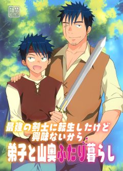  (J.GARDEN53) [Tanakana (Tanaka Natsumi)] 最強の剣士に転生したけど興味ないから弟子と山奥二人暮らし