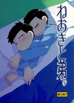  [Kanbotsu Genkan (PAN2)] WAKE UP, BROTHER. (English)