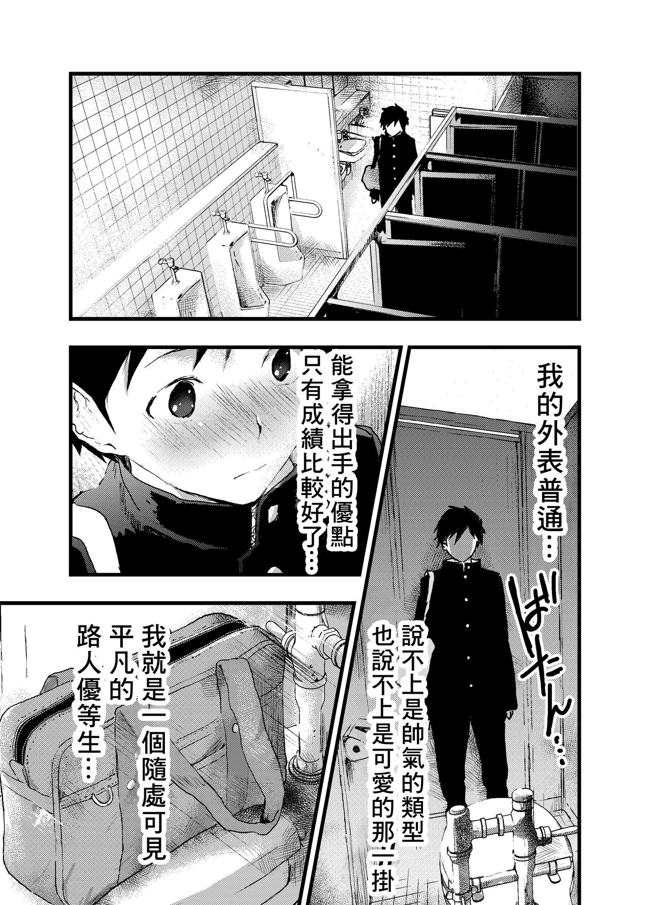 Eki no Toile de Hatsutaiken Rinkan Rape!! Kichiku Seme!! | 在车站厕所的初体验 强制轮奸！！鬼畜调教！！