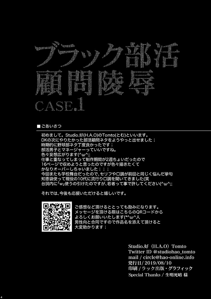Black Bukatsu Komon Ryoujoku Case. 1 - Foto 2