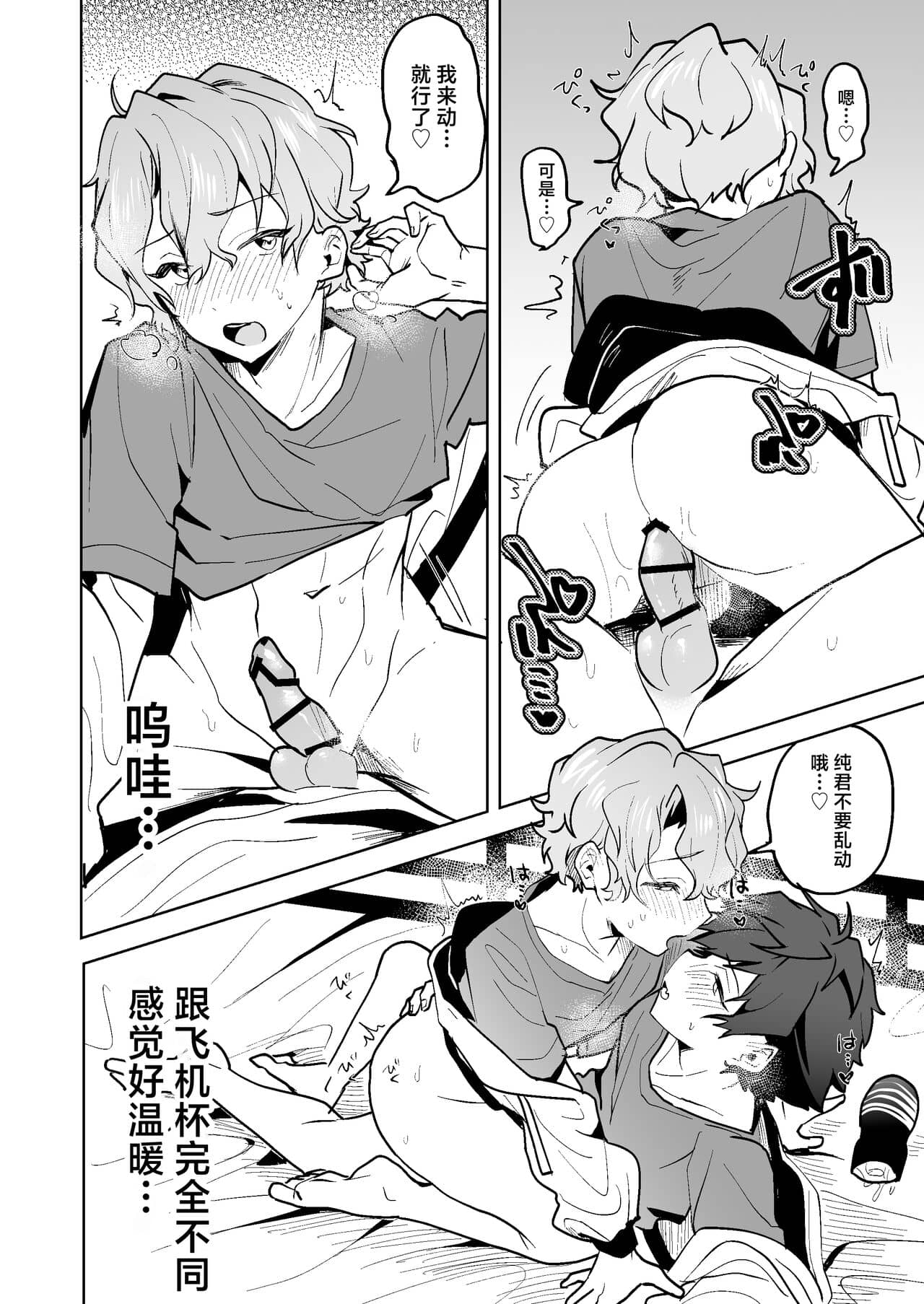 Boku to Onaho to Sourou no Jun-kun - Foto 21