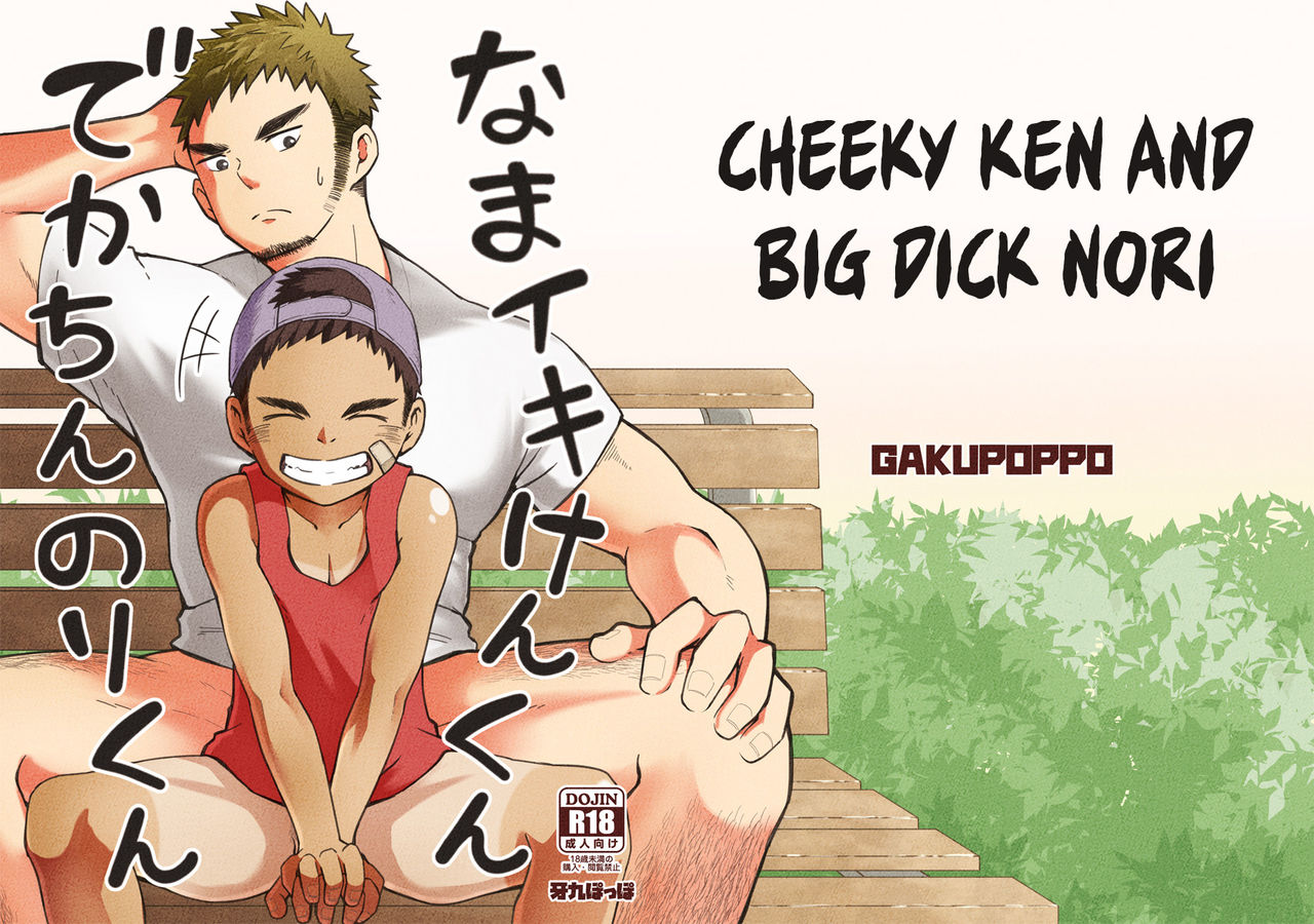Namaiki Ken-kun Dekachin Nori-kun | Cheeky Ken and Big Dick Nori - Foto 28