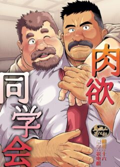  [Bear Tail (Chobikuma)] 肉欲の同窓会 [Chinese]