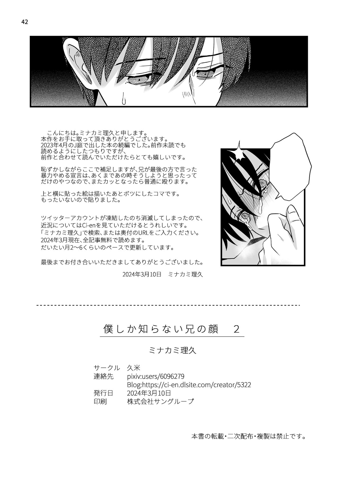 Boku shika Shiranai Ani no Kao 2 - Foto 42