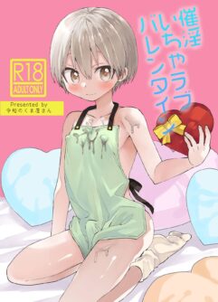  [Reiwa no Kumaya-san (Tori)] Saiin Icha Love Valentine [English]