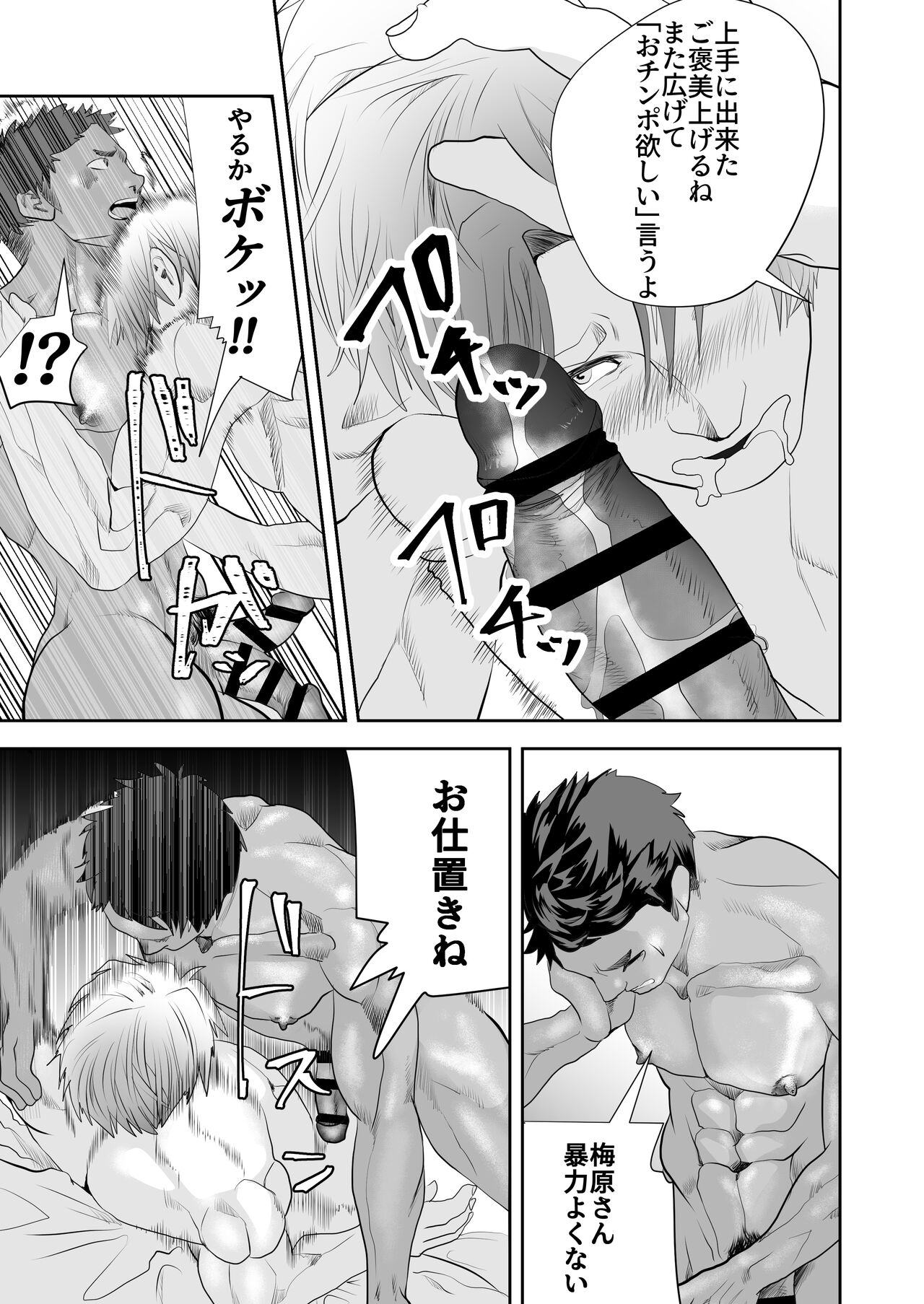 Umehara-kun is Weak Against Big Dicks
