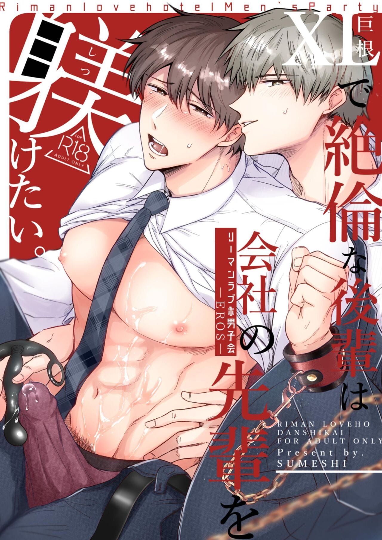 Office Worker's Love Hotel 5 Guys' Night EROS ~XL Kouhai Wants to Tease His Senpai~ - Foto 1