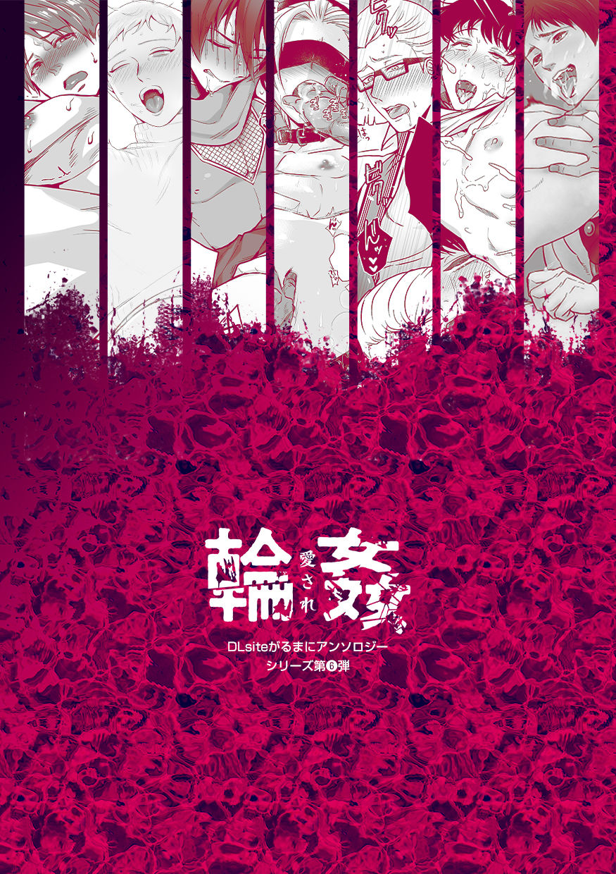 Girl's Maniax Anthology Vol. 6 -(Aisare) Rinkan-