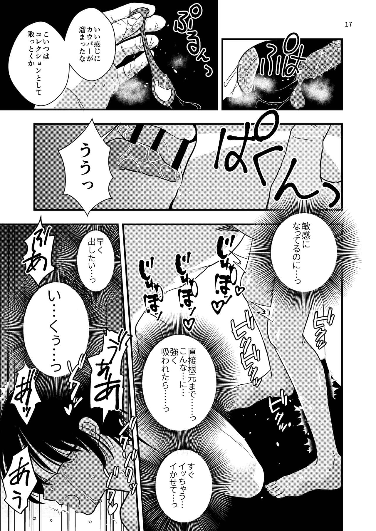 Yokubo Kaikyu Dai 570 Sho - Natsu no Kusuri Re × Renzoku Akume Shoji × Shiri Shojo Re × Rin'o Sareta Boku. Joso Kosupureiya Iori Kun no Baai - Foto 17