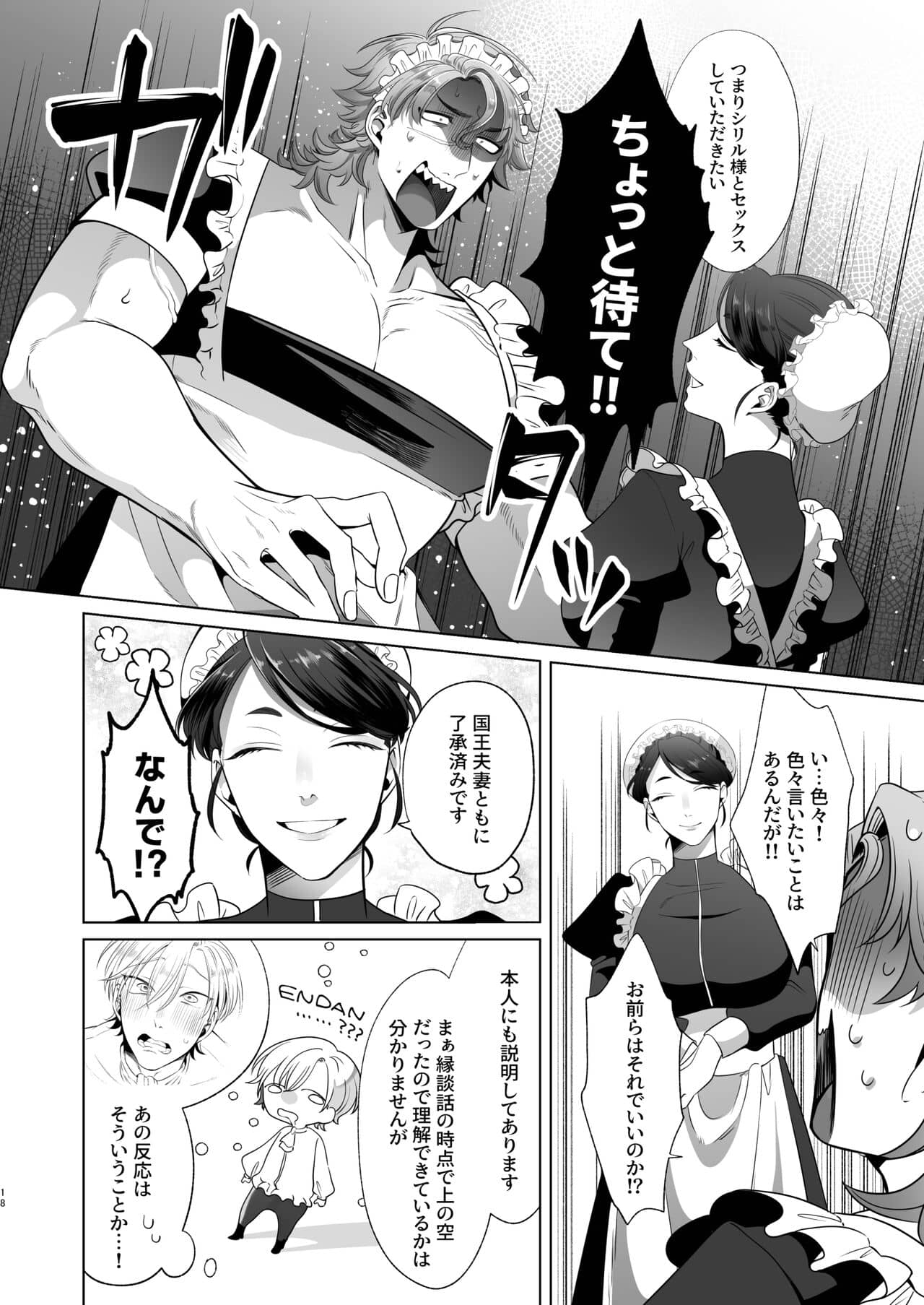 Rinji maid mesu kaihatsu + After Story - Foto 18