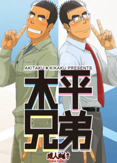  [Akitaku Kikaku (Taku Hiraku)] Kihira Brothers [Digital] [English]