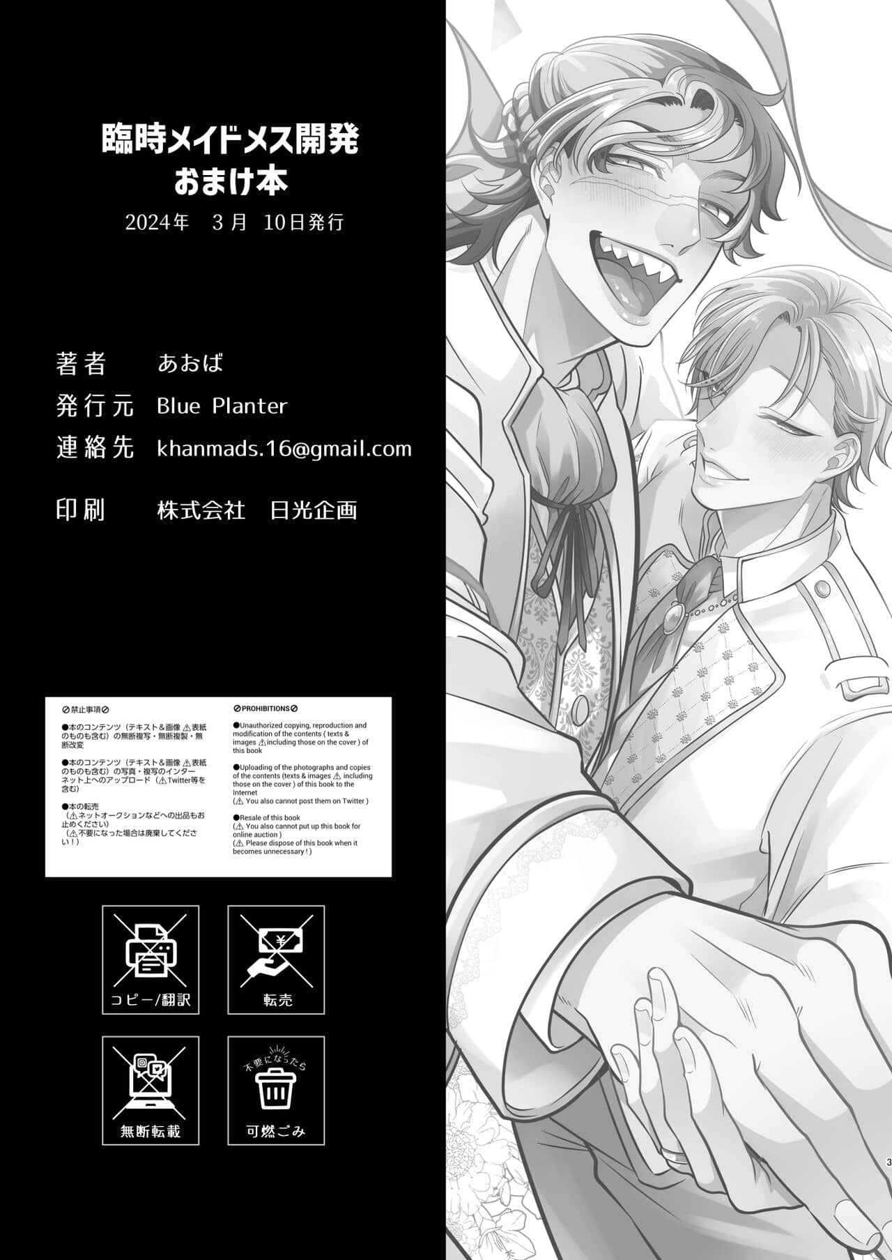 Rinji maid mesu kaihatsu + After Story - Foto 111