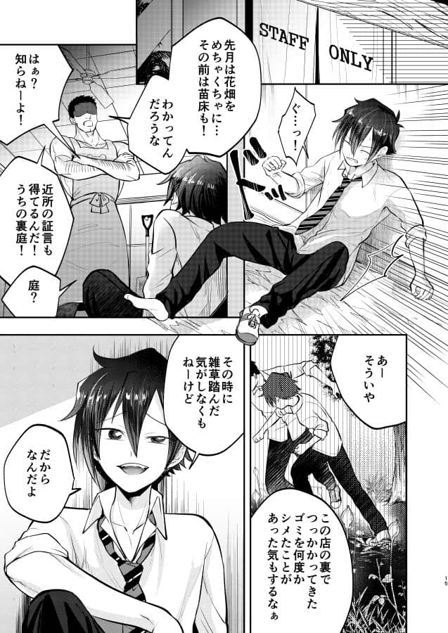 Furyou Shounen to Gakkyuu Iinchou no Himitsu - Foto 15