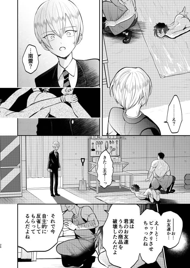 Furyou Shounen to Gakkyuu Iinchou no Himitsu - Foto 26