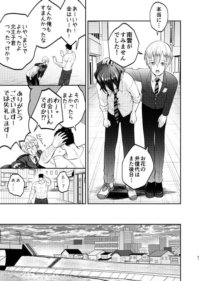 Furyou Shounen to Gakkyuu Iinchou no Himitsu - Foto 41