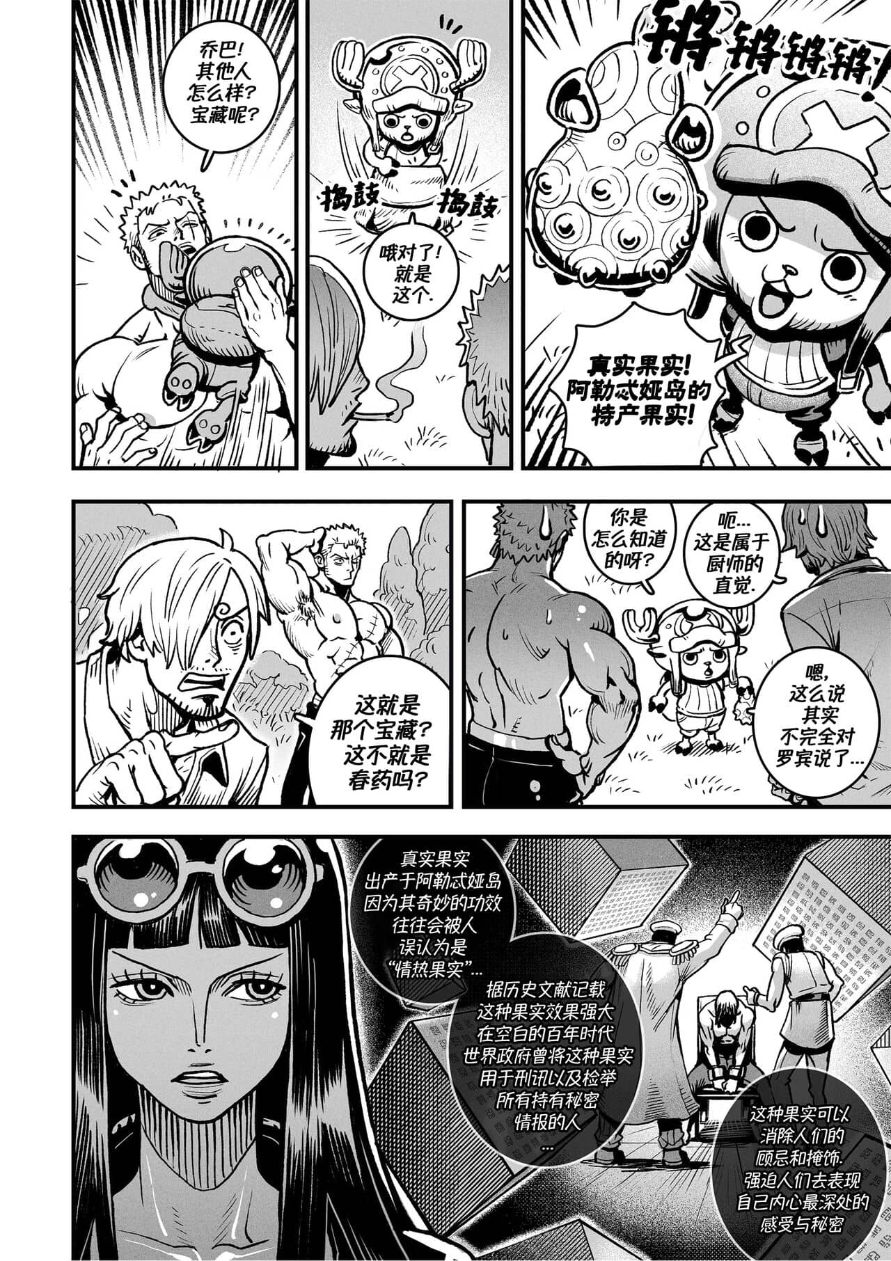 Passion Fruit(ONE PIECE) | 情热果实(海贼王 同人) - Foto 29