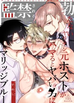  [Silver Rice (Sumeshi)] Impotent Ex-Host Playboy 3 Imprisoned Forever by a Freak [English] [Digital]