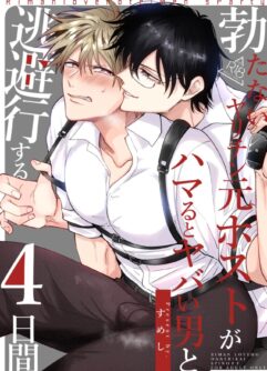  [Silver Rice (Sumeshi)] Impotent Ex-Host Playboy 4 on a 4-day Getaway with a Pervert [English] [Digital]