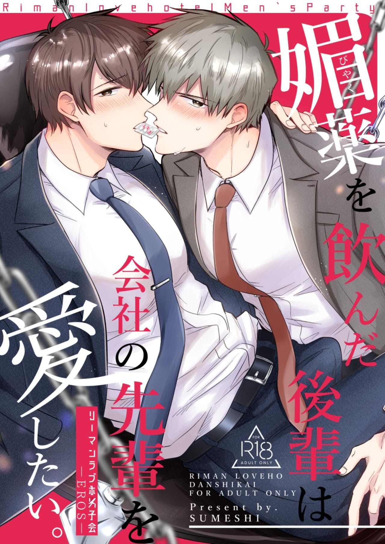 Office Worker’s Love Hotel 6 Guys’ Night EROS ~Drugged Junior Loves His Senior!~