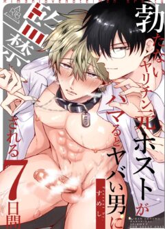  [Silver Rice (Sumeshi)] Impotent Ex-Host Playboy 1 Imprisoned for 7 days by a Pervert [English]