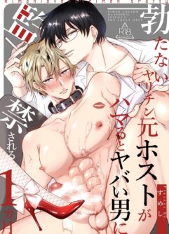  [Silver Rice (Sumeshi)] Impotent Ex-Host Playboy 2 Imprisoned for 1 month by a Pervert [English] [Digital]