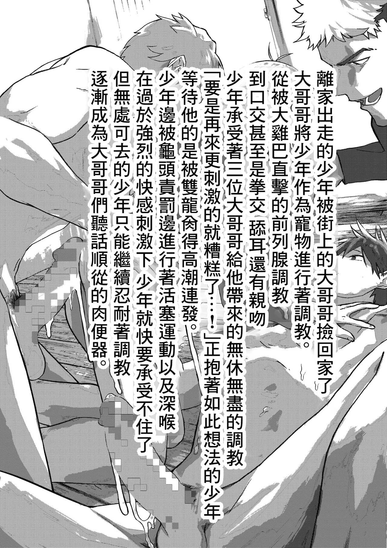 Iede shōnen anaru chōkyō niku benki | 离家出走的少年肛门调教肉便器 - Foto 3