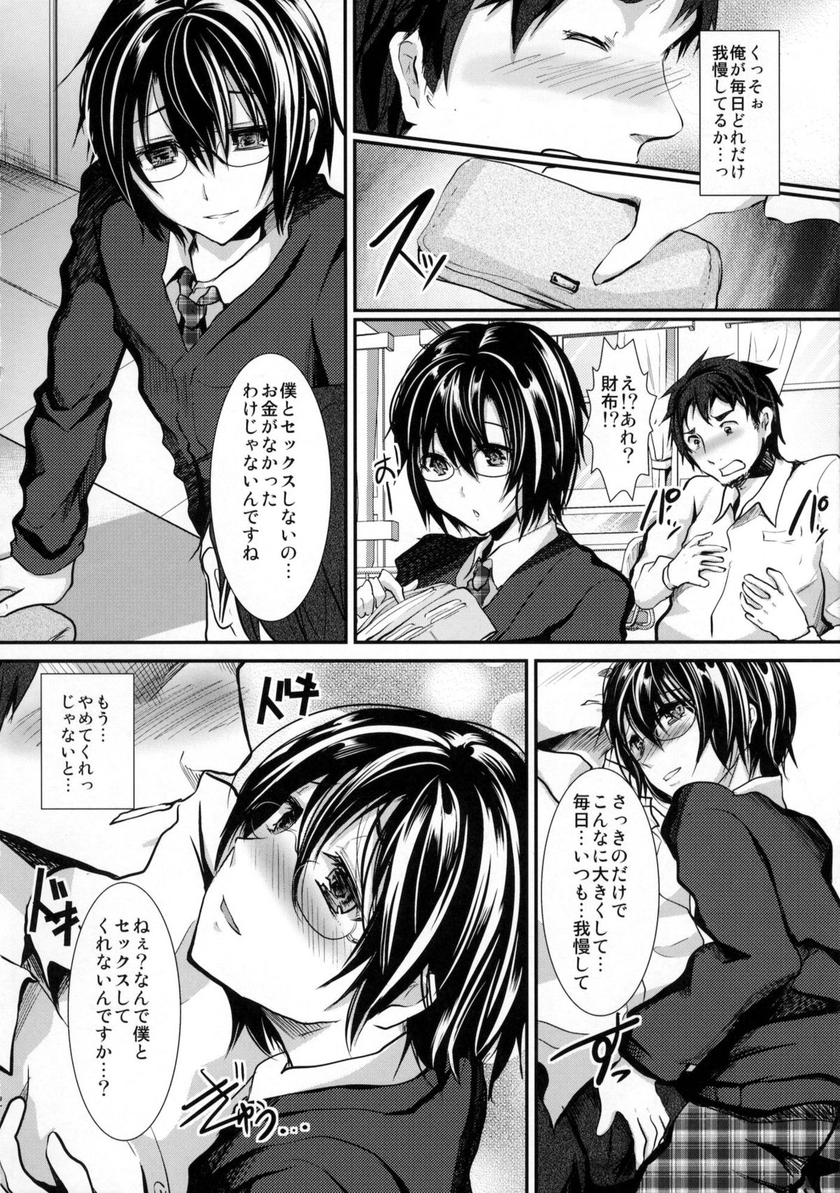 Hokenshitsu no Shounen - Foto 11