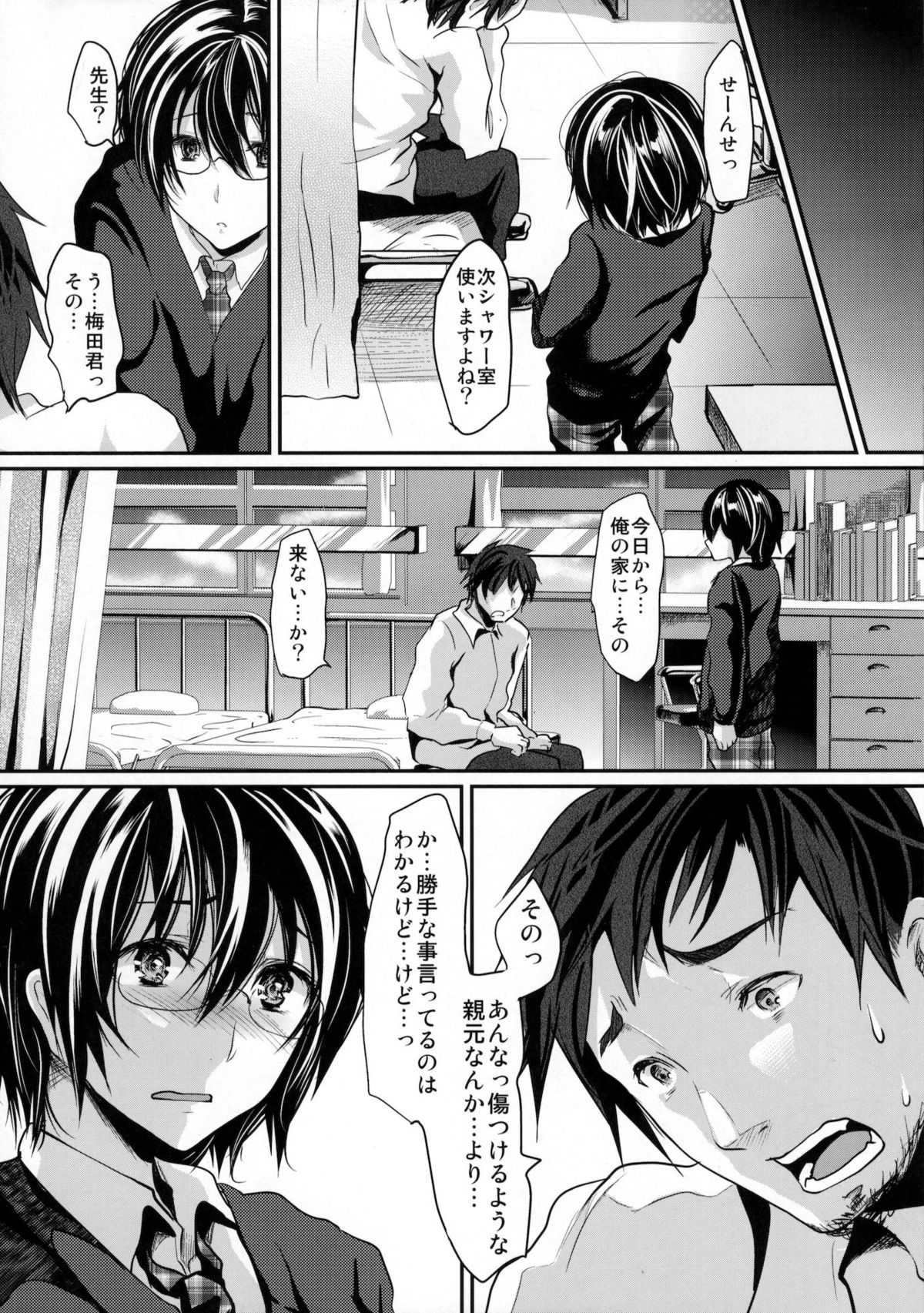 Hokenshitsu no Shounen - Foto 29