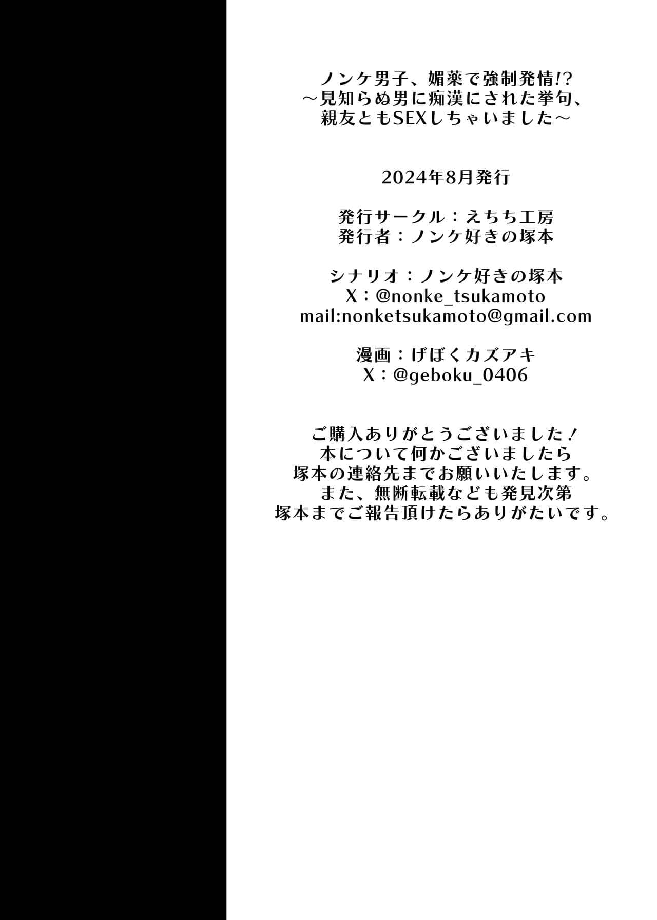 Nonke danshi, biyaku de tsuyo○hatsujo!?〜 Mishiranu otoko ni chi○Ni sa reta ageku, shinyu tomo SEX shi chaimashita 〜