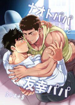  [Ochaocha Honpo (Chabashira Tatekichi)] Naoto Papa to Tomoyuki Papa 3+4+5 Papa Naoto & Papa Tomoyuki [English] [Digital]