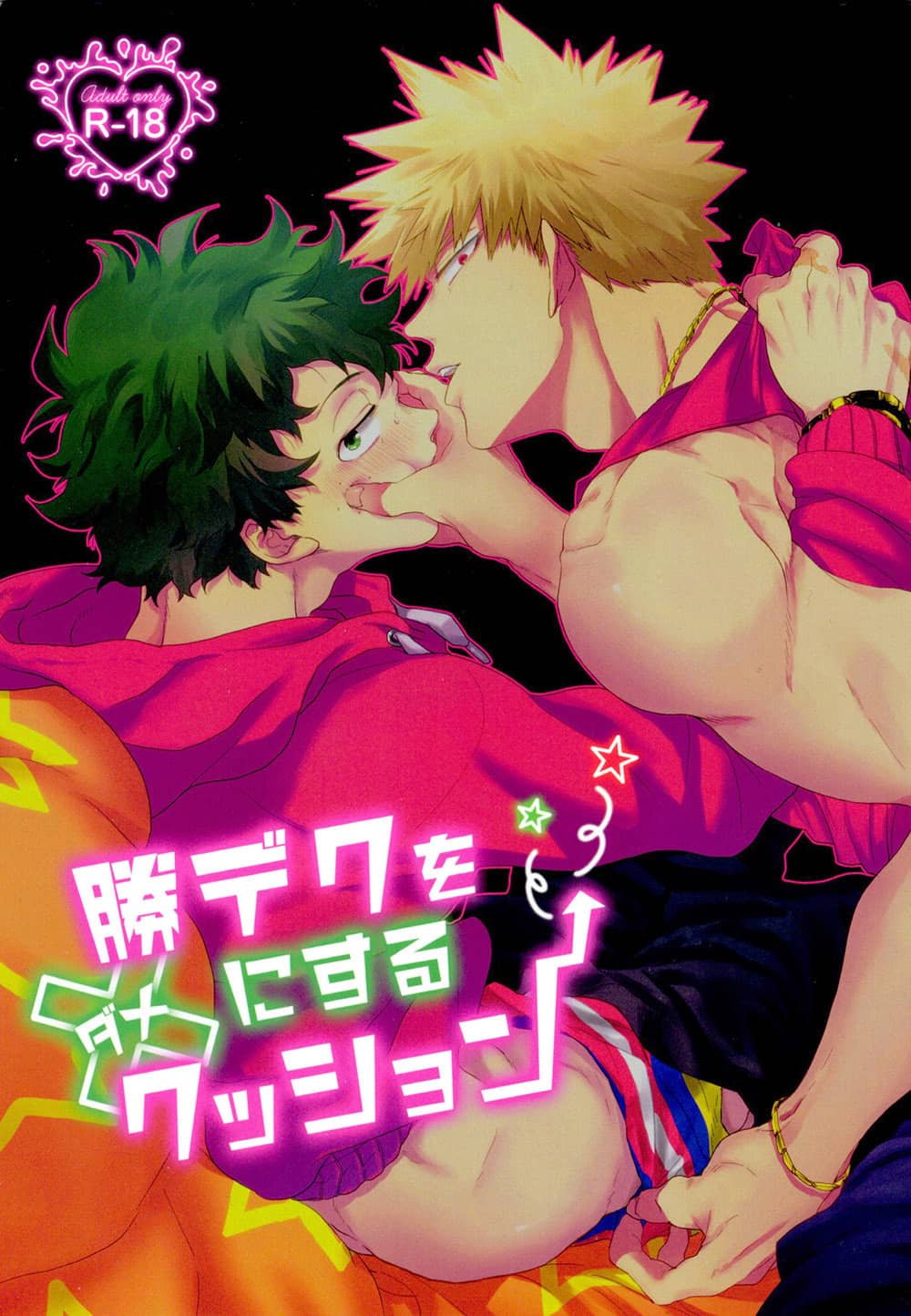 Katsudeku o dame ni suru cushion