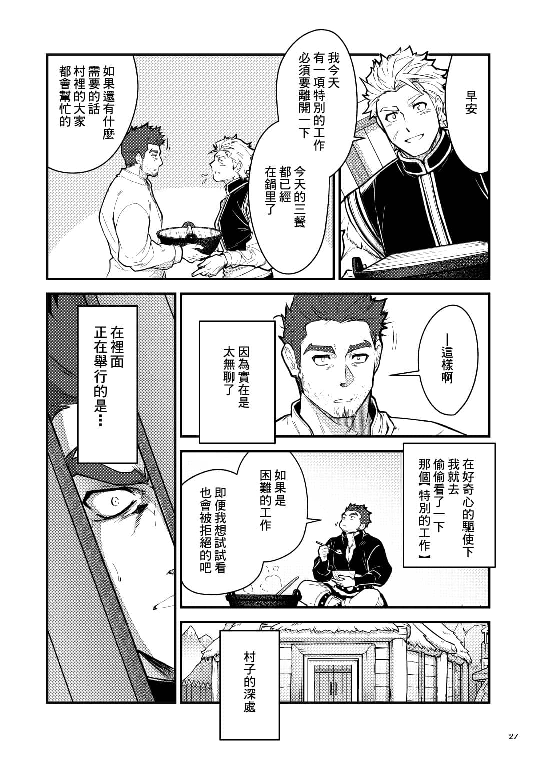 Kurogane no Yado Gojitsudan | 黑铁之宿 日后谈 -某位客人的故事 - Foto 12