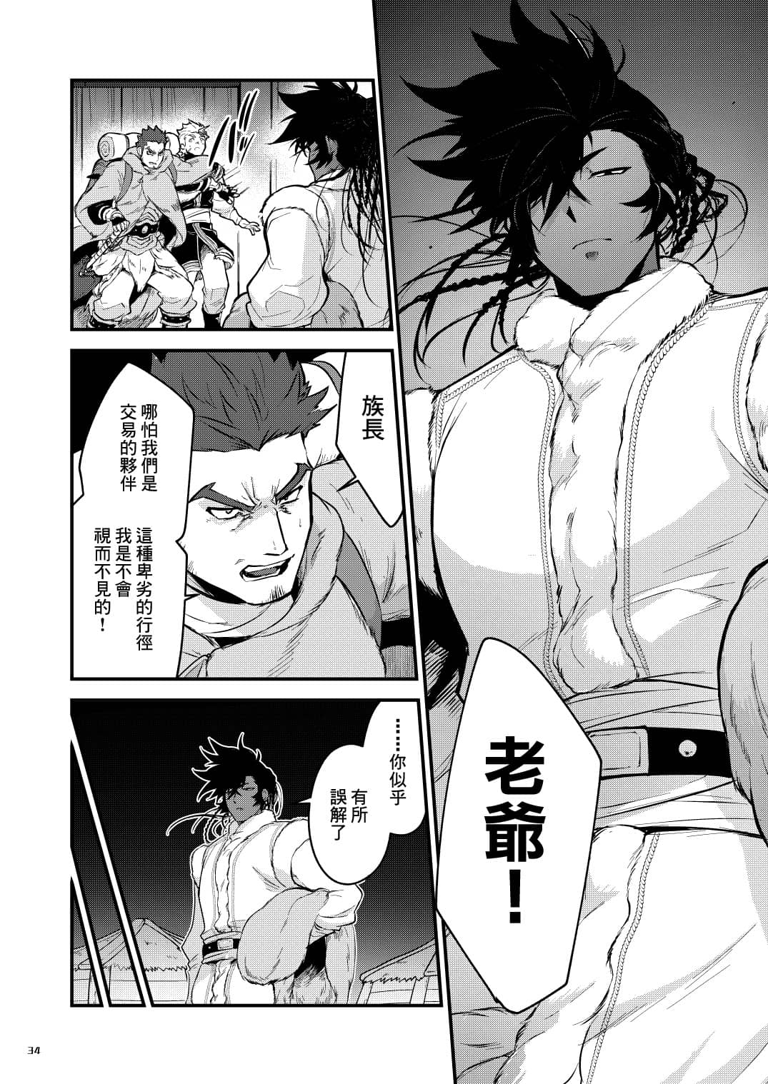 Kurogane no Yado Gojitsudan | 黑铁之宿 日后谈 -某位客人的故事 - Foto 19