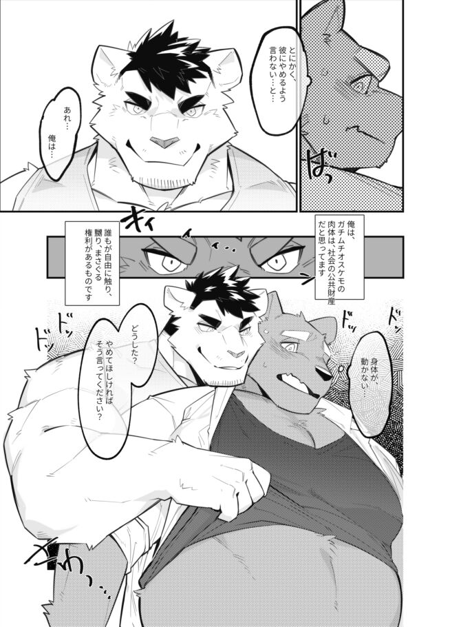 Touchy Boy, Shishi-chan