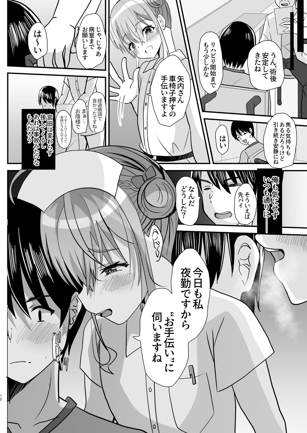 Otokonoko Kouhai Nurse-chan to no Ecchi na Yakan Mikkai - Foto 11