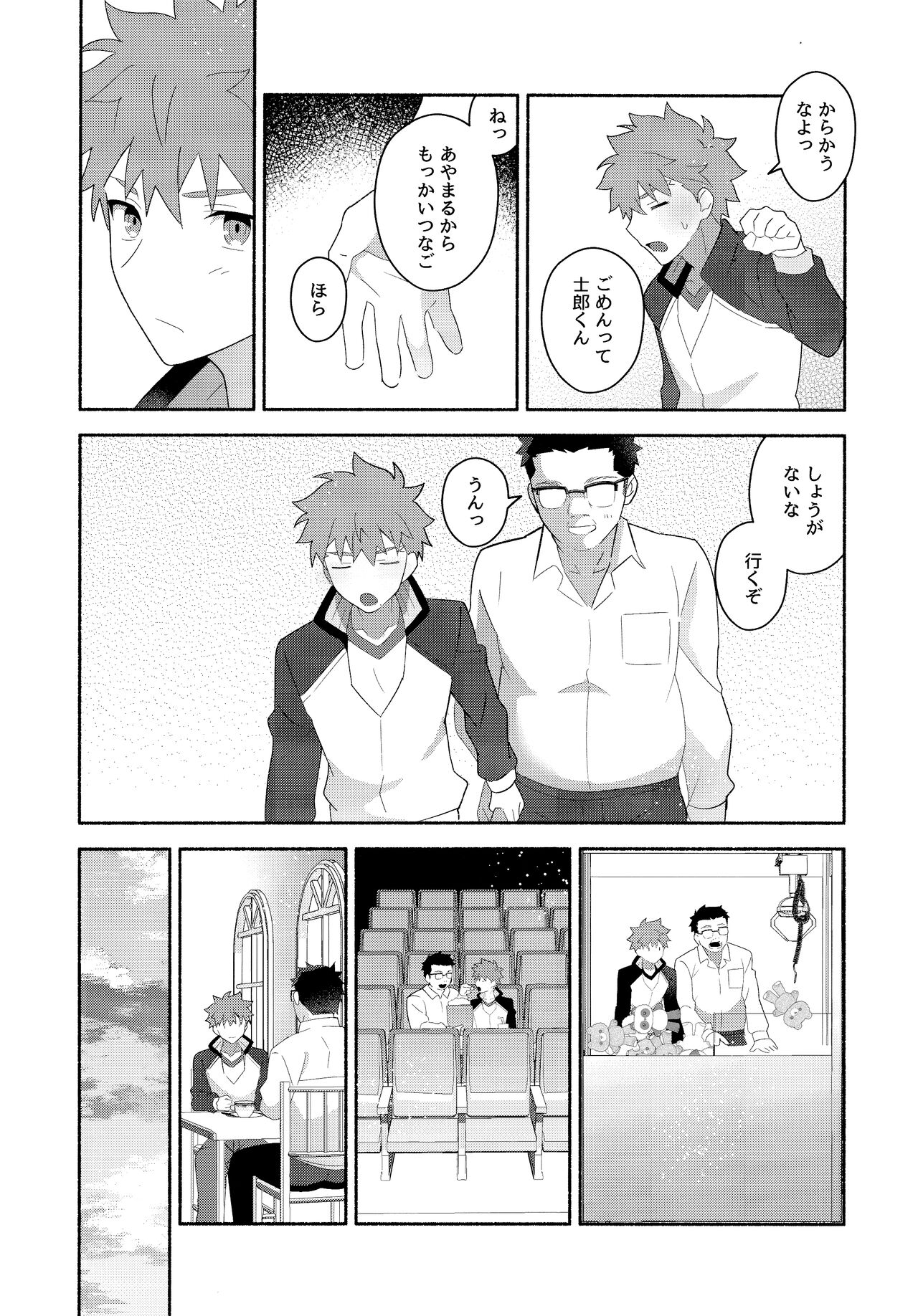 Emiya Shirou Senji Muramasa Saimin Hon - Foto 12